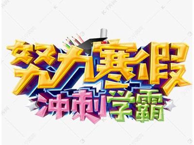 通辽寒假家教哪里找？