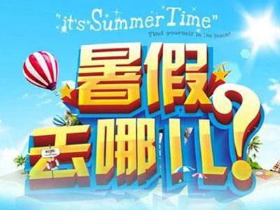 通辽暑假家教哪里找？